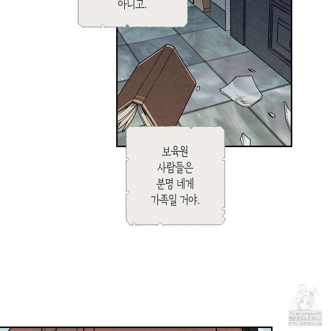 [형, 나 커졌어! 역키잡 BL 단편선] 추신 1화 45