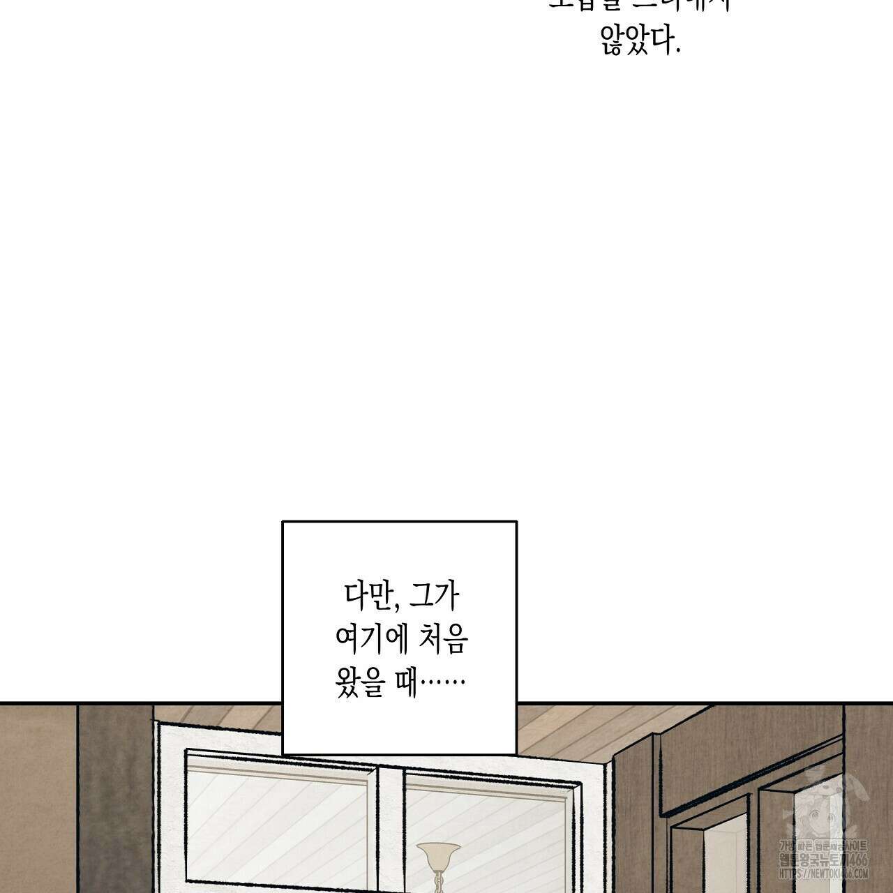 [형, 나 커졌어! 역키잡 BL 단편선] 추신 1화 51