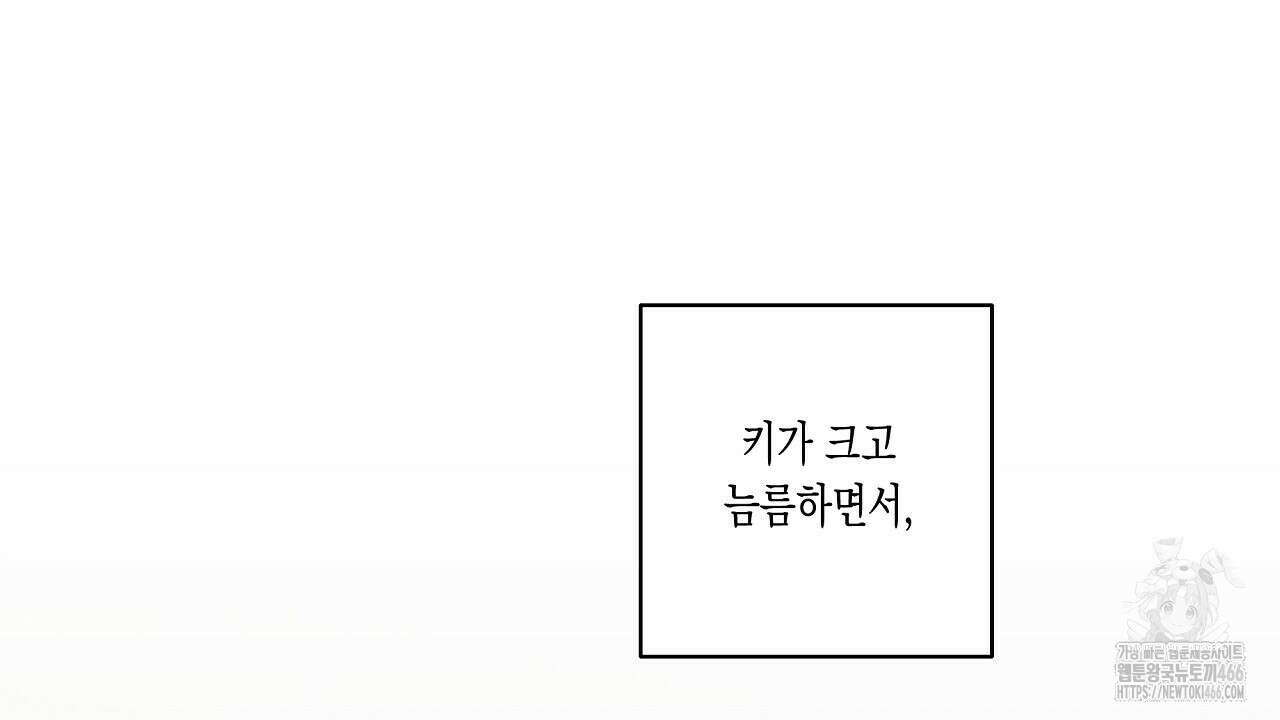 [형, 나 커졌어! 역키잡 BL 단편선] 추신 1화 56