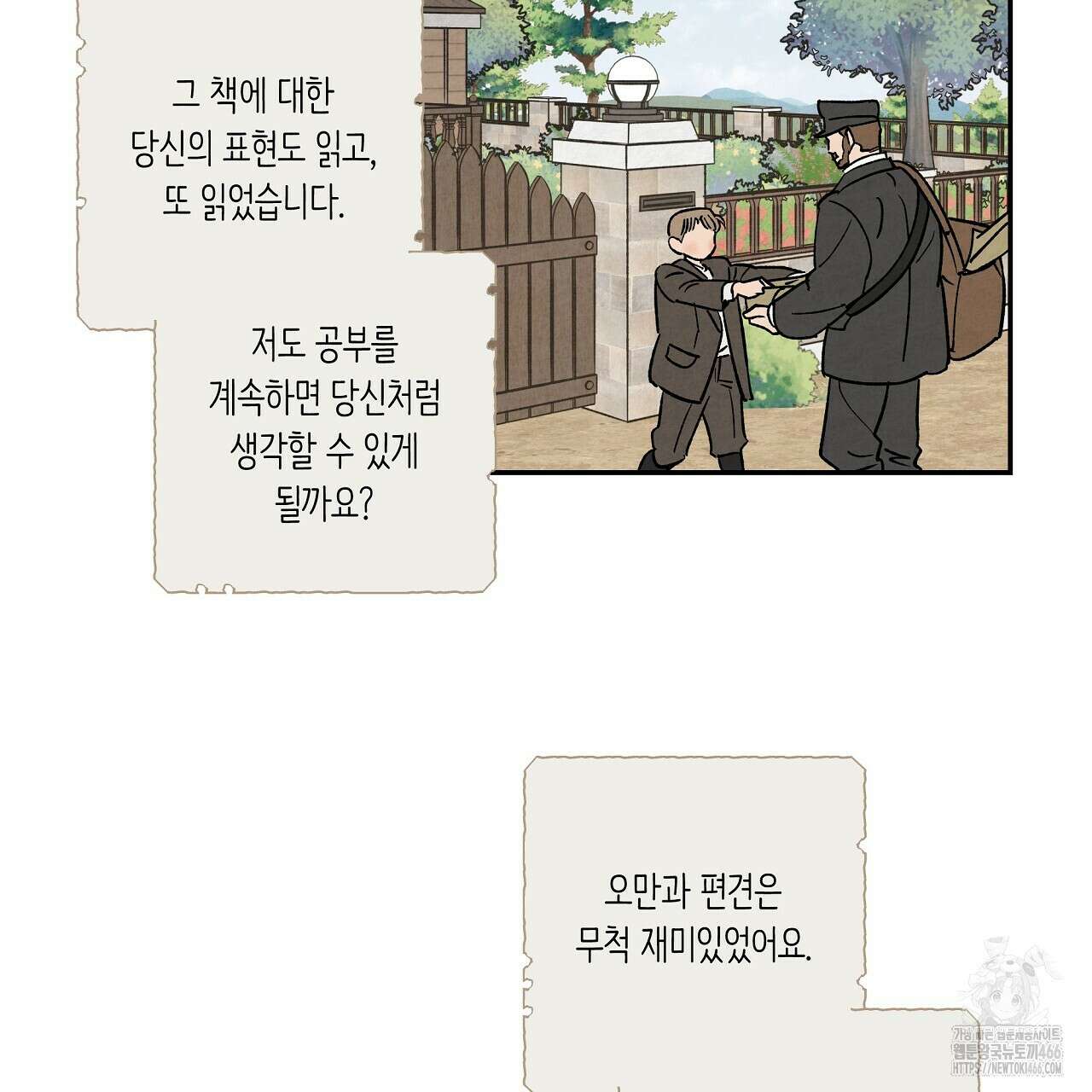 [형, 나 커졌어! 역키잡 BL 단편선] 추신 1화 65