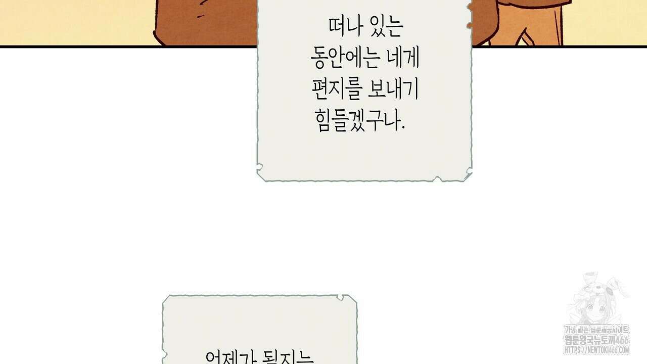 [형, 나 커졌어! 역키잡 BL 단편선] 추신 1화 80