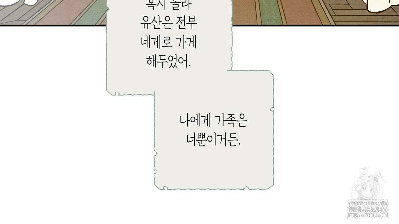 [형, 나 커졌어! 역키잡 BL 단편선] 추신 1화 82