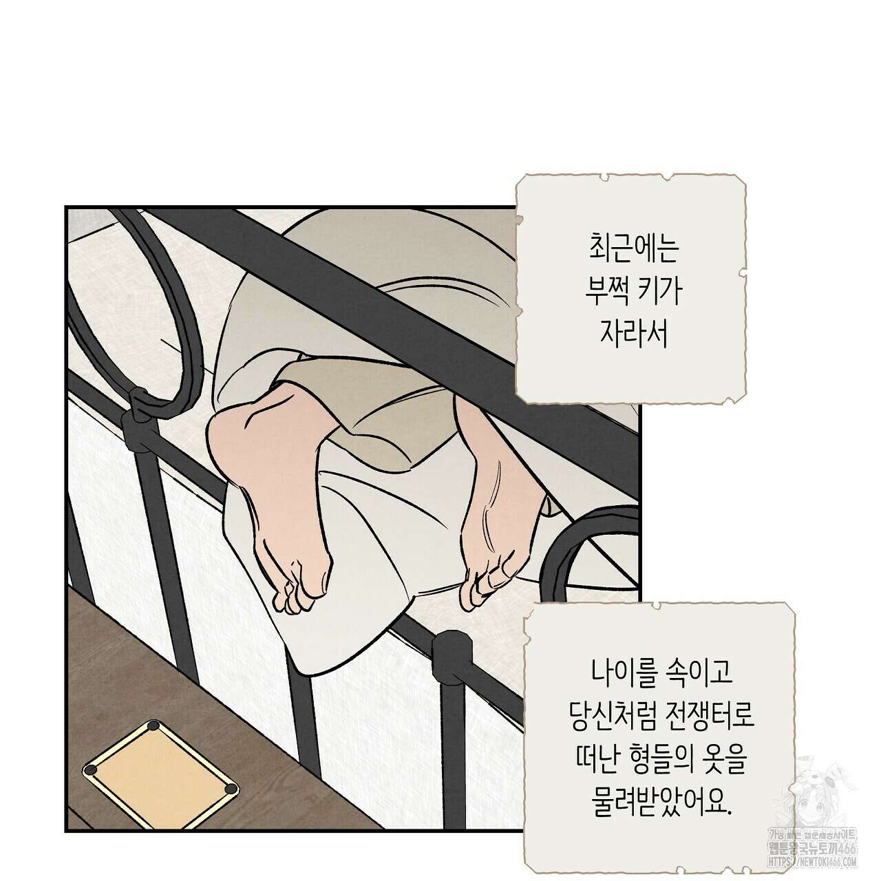 [형, 나 커졌어! 역키잡 BL 단편선] 추신 1화 91