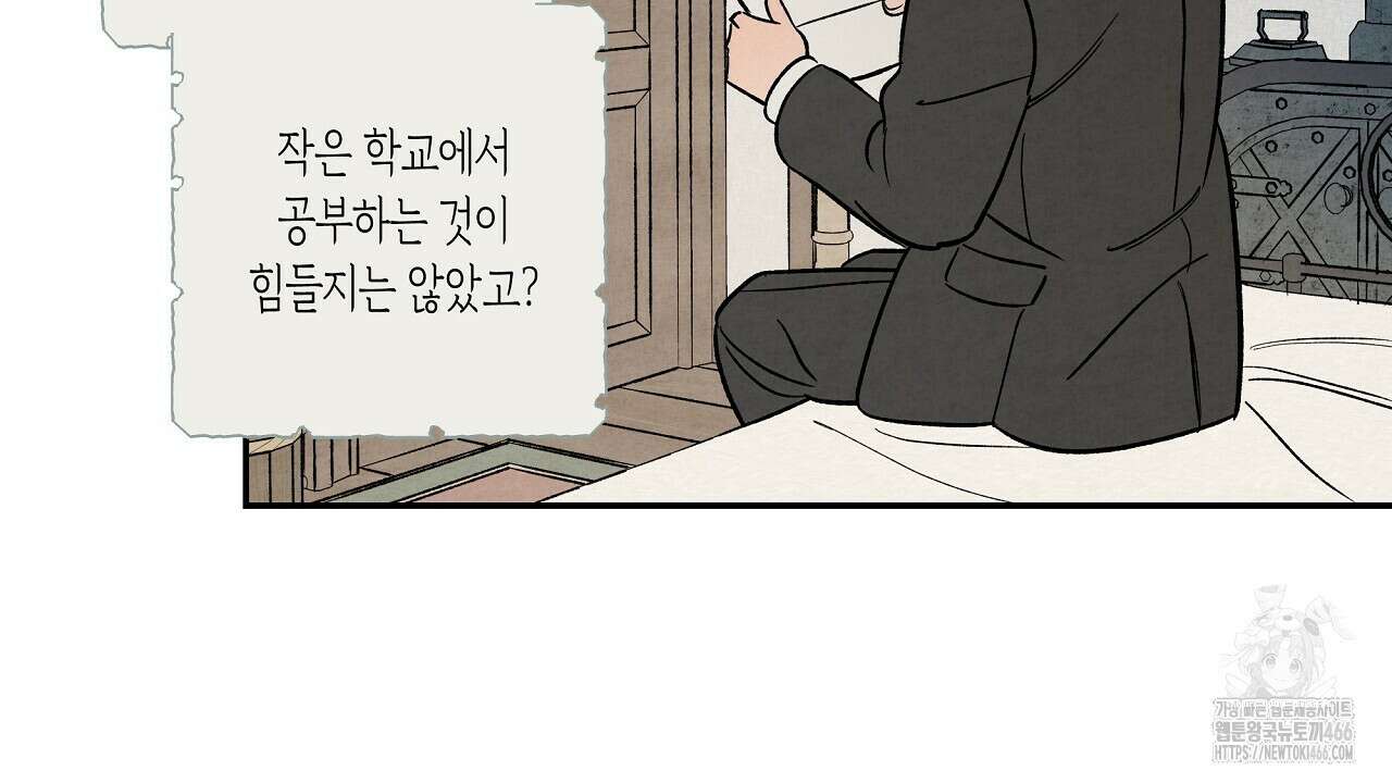 [형, 나 커졌어! 역키잡 BL 단편선] 추신 1화 118