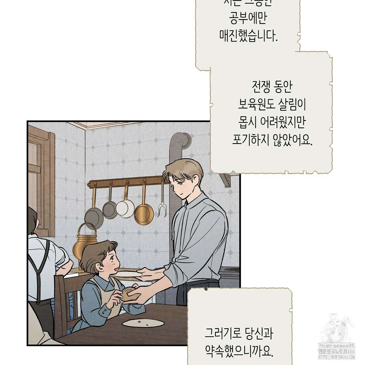 [형, 나 커졌어! 역키잡 BL 단편선] 추신 1화 131