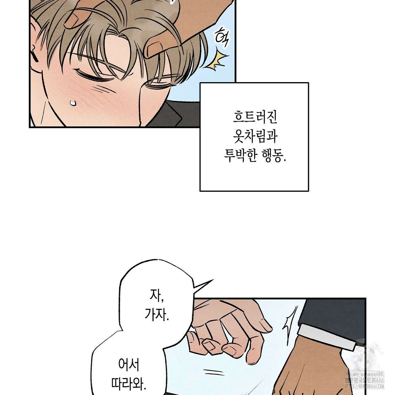 [형, 나 커졌어! 역키잡 BL 단편선] 추신 1화 163