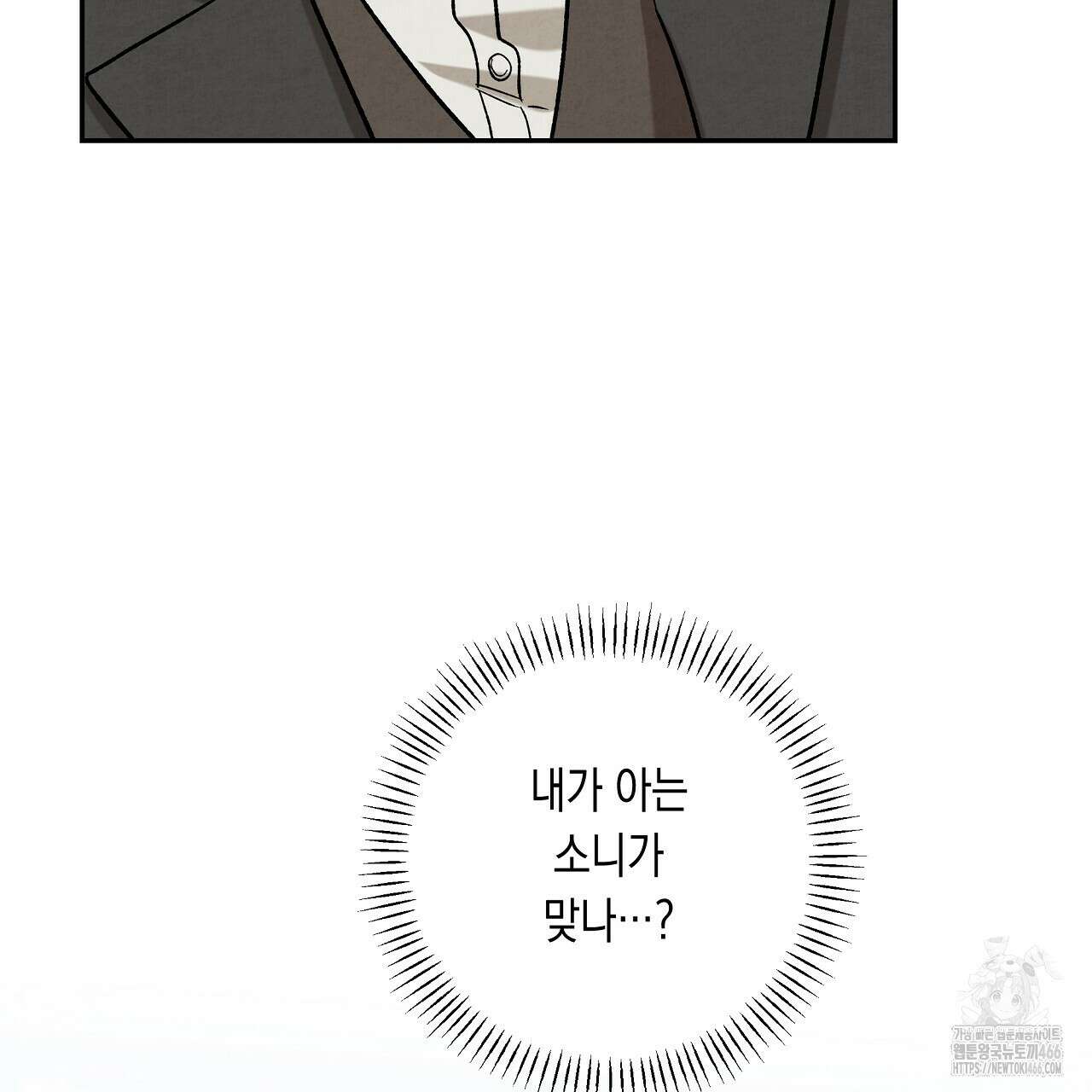 [형, 나 커졌어! 역키잡 BL 단편선] 추신 1화 171