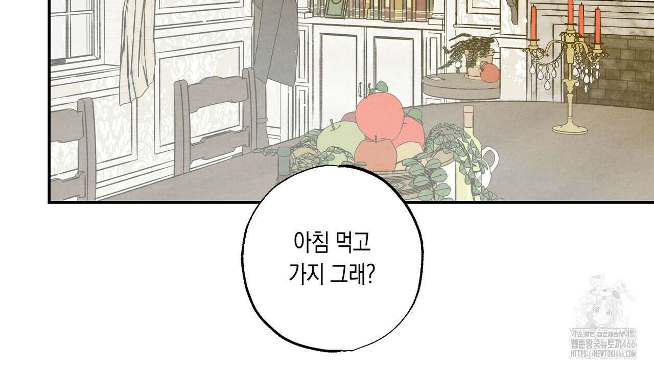 [형, 나 커졌어! 역키잡 BL 단편선] 추신 3화 2