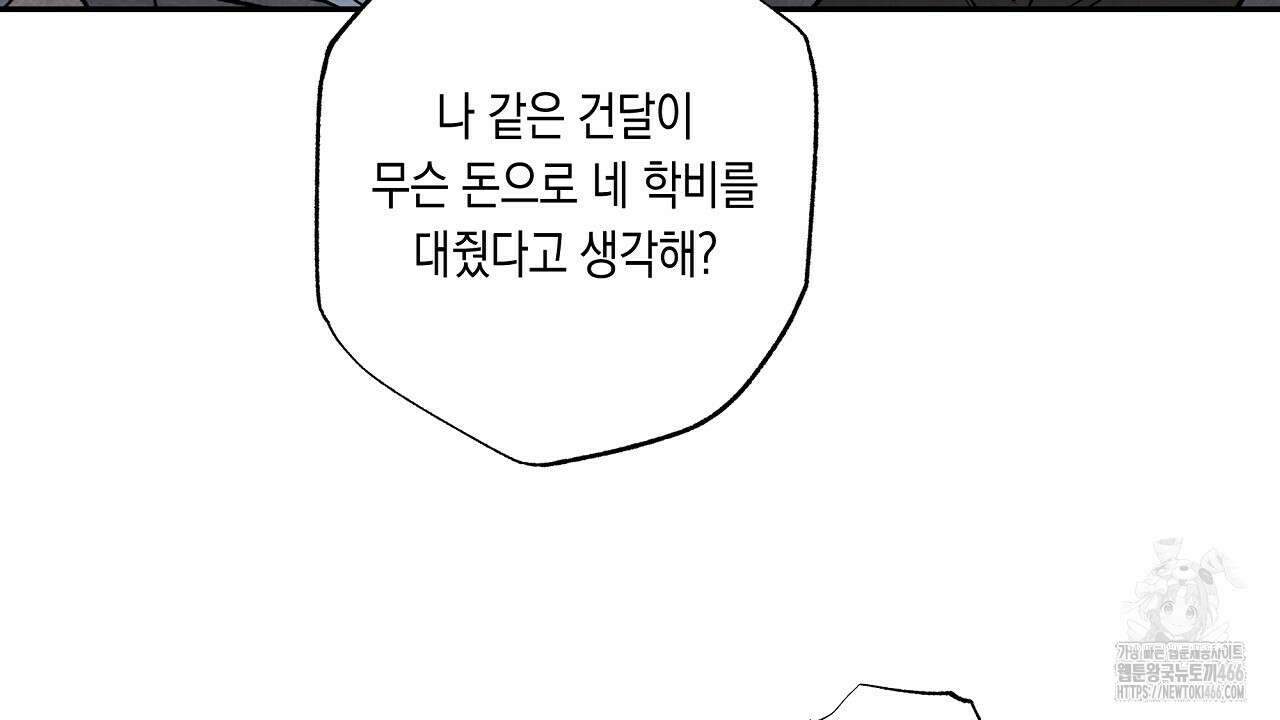 [형, 나 커졌어! 역키잡 BL 단편선] 추신 3화 22