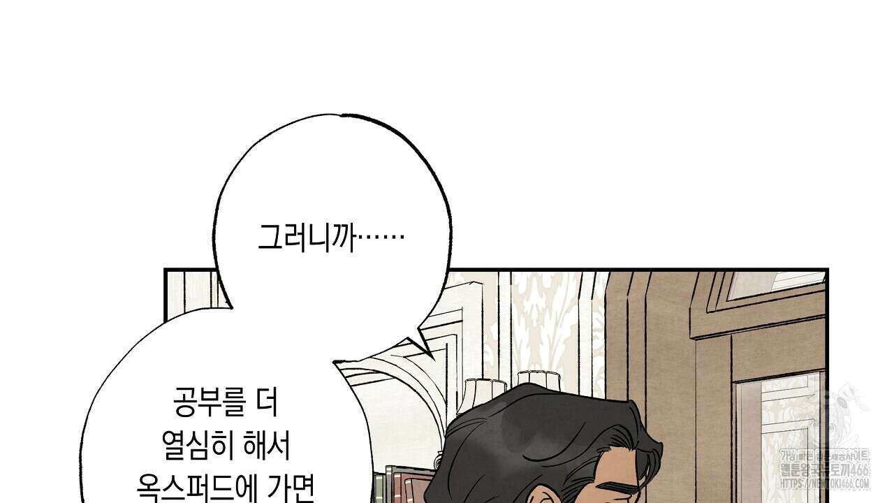 [형, 나 커졌어! 역키잡 BL 단편선] 추신 3화 28