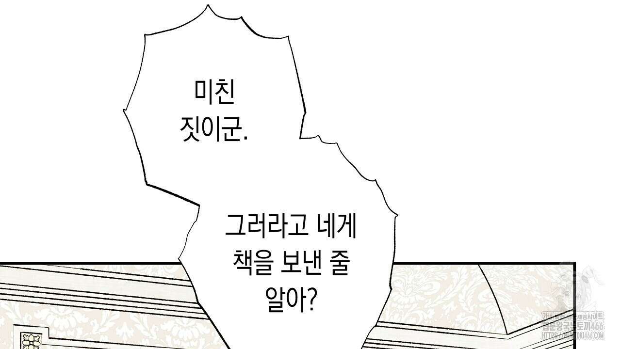 [형, 나 커졌어! 역키잡 BL 단편선] 추신 3화 34