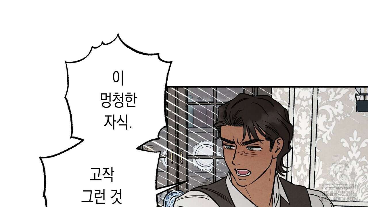 [형, 나 커졌어! 역키잡 BL 단편선] 추신 3화 36