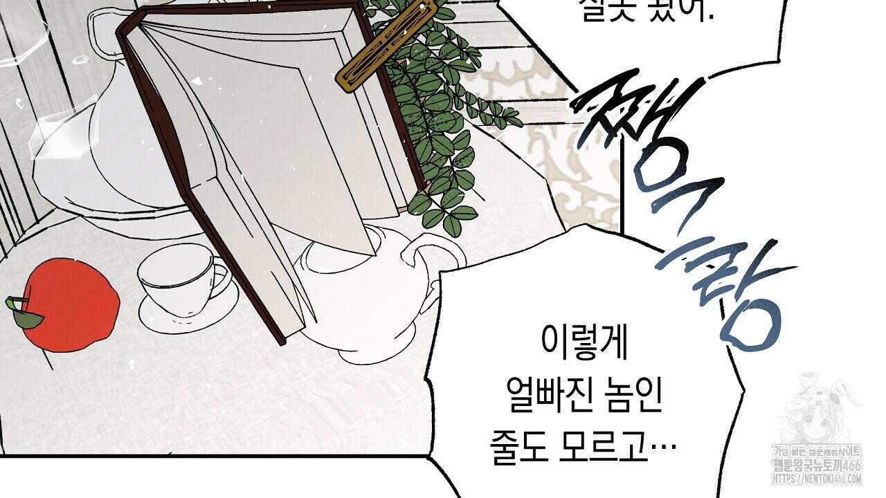 [형, 나 커졌어! 역키잡 BL 단편선] 추신 3화 38