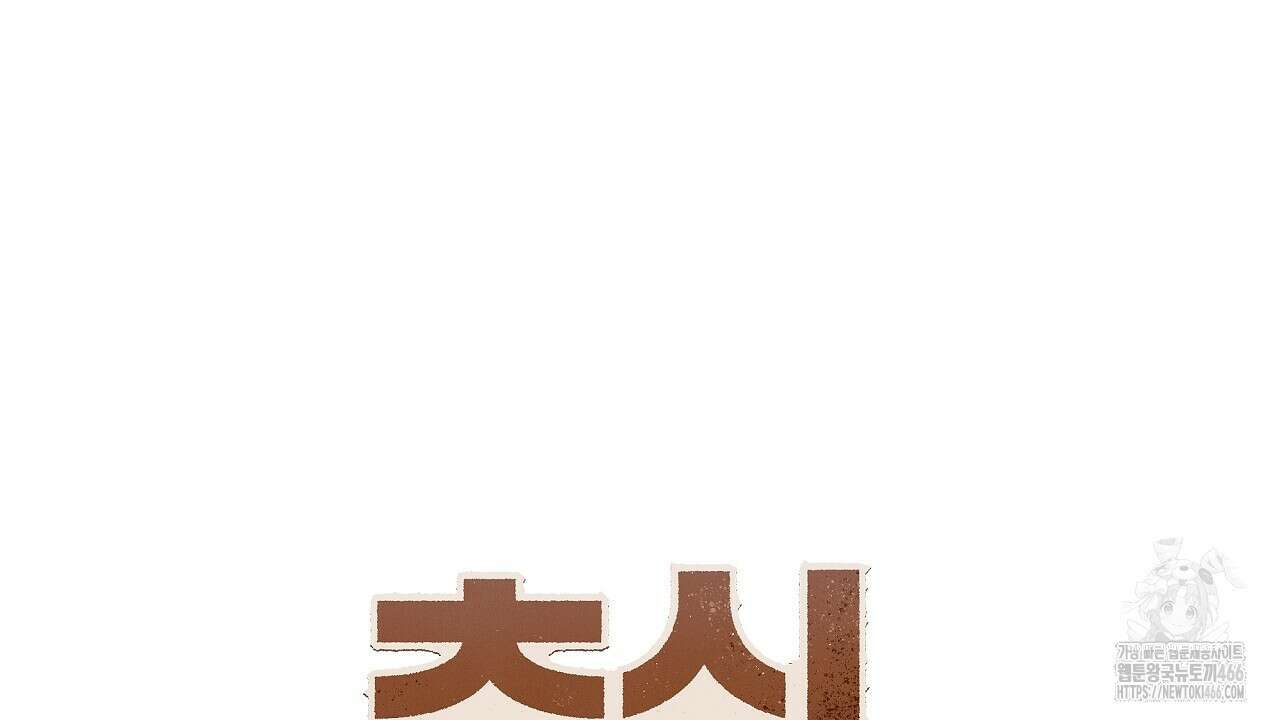 [형, 나 커졌어! 역키잡 BL 단편선] 추신 3화 46