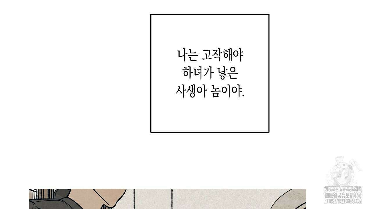 [형, 나 커졌어! 역키잡 BL 단편선] 추신 3화 68