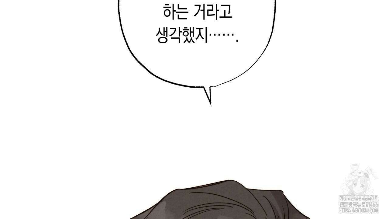 [형, 나 커졌어! 역키잡 BL 단편선] 추신 3화 80