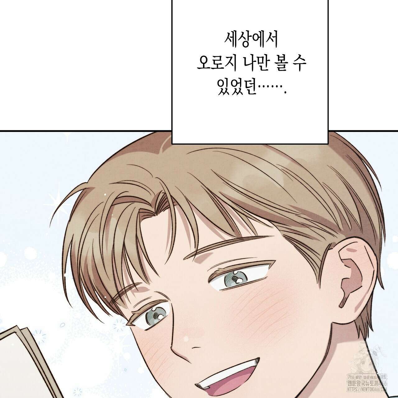 [형, 나 커졌어! 역키잡 BL 단편선] 추신 3화 89