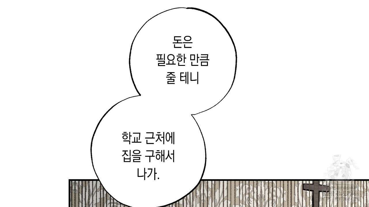 [형, 나 커졌어! 역키잡 BL 단편선] 추신 3화 94