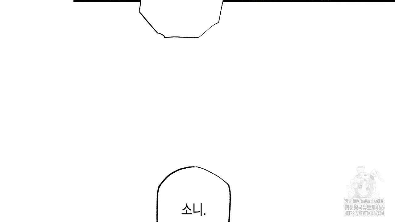 [형, 나 커졌어! 역키잡 BL 단편선] 추신 3화 96