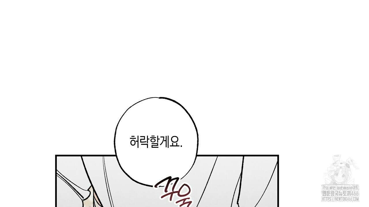 [형, 나 커졌어! 역키잡 BL 단편선] 추신 3화 112