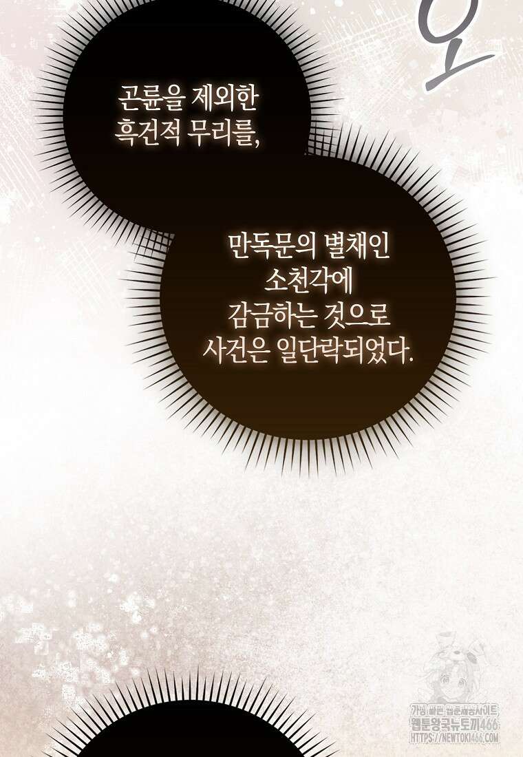 검신광룡 30화 12