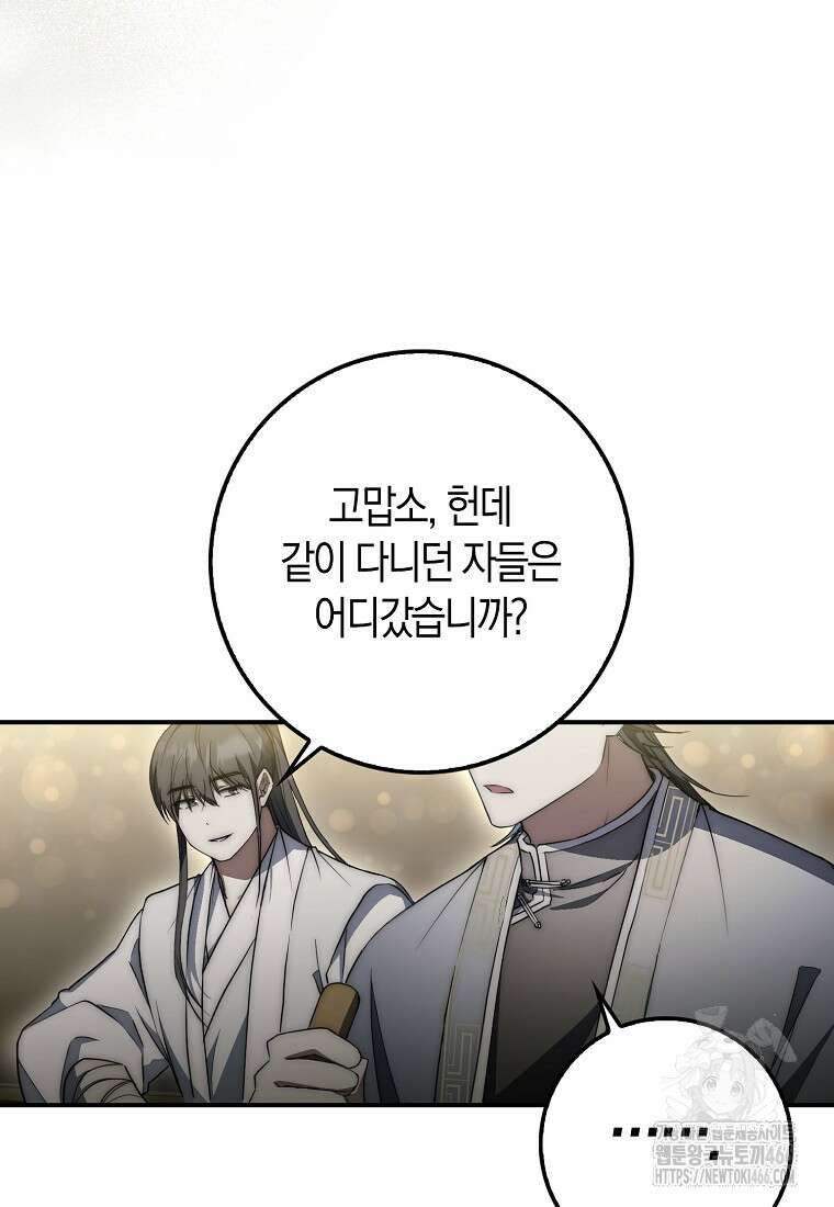 검신광룡 30화 24