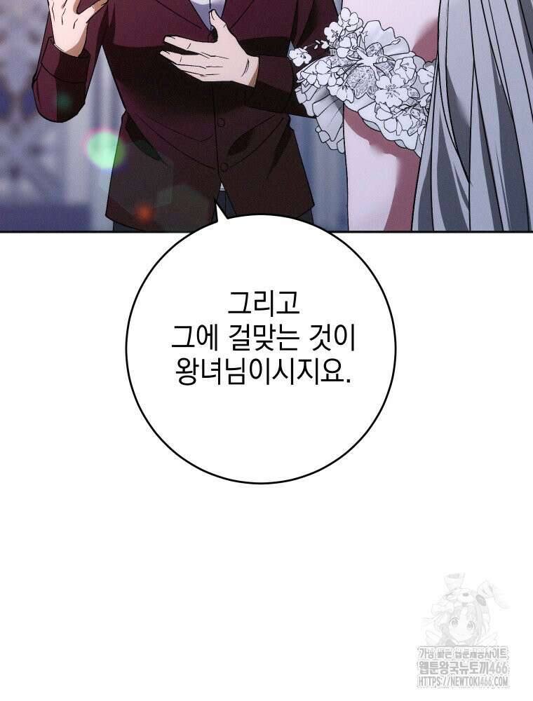 붉게 물들면 24화 4