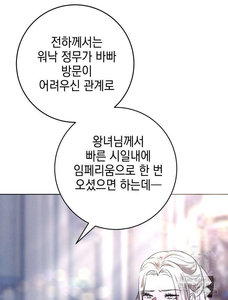 붉게 물들면 24화 5