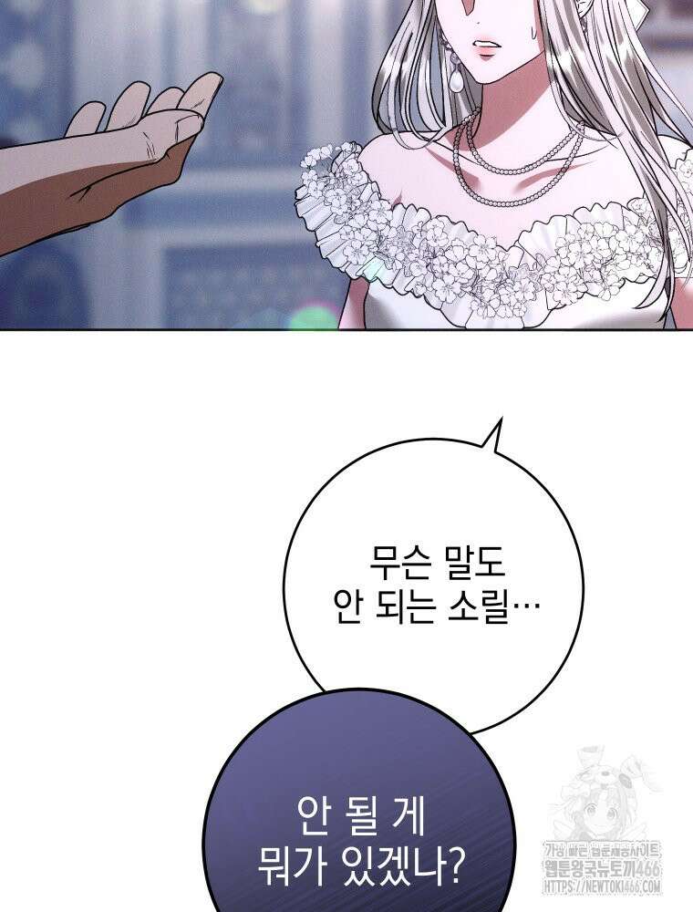 붉게 물들면 24화 6