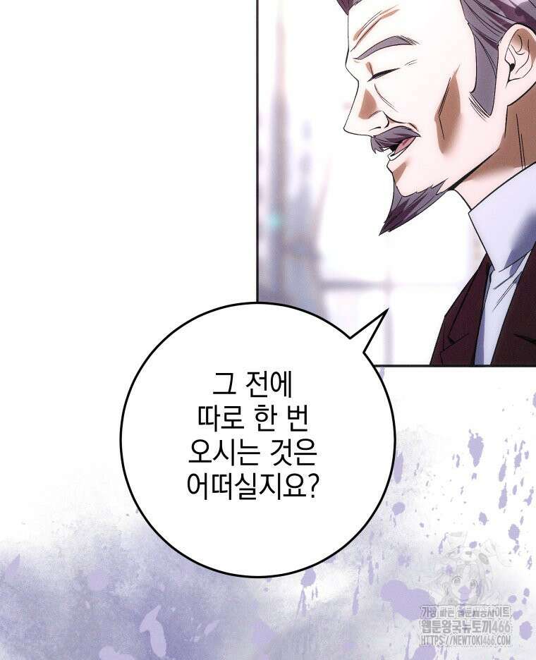 붉게 물들면 24화 11