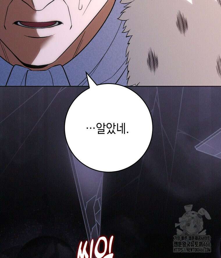 붉게 물들면 24화 21