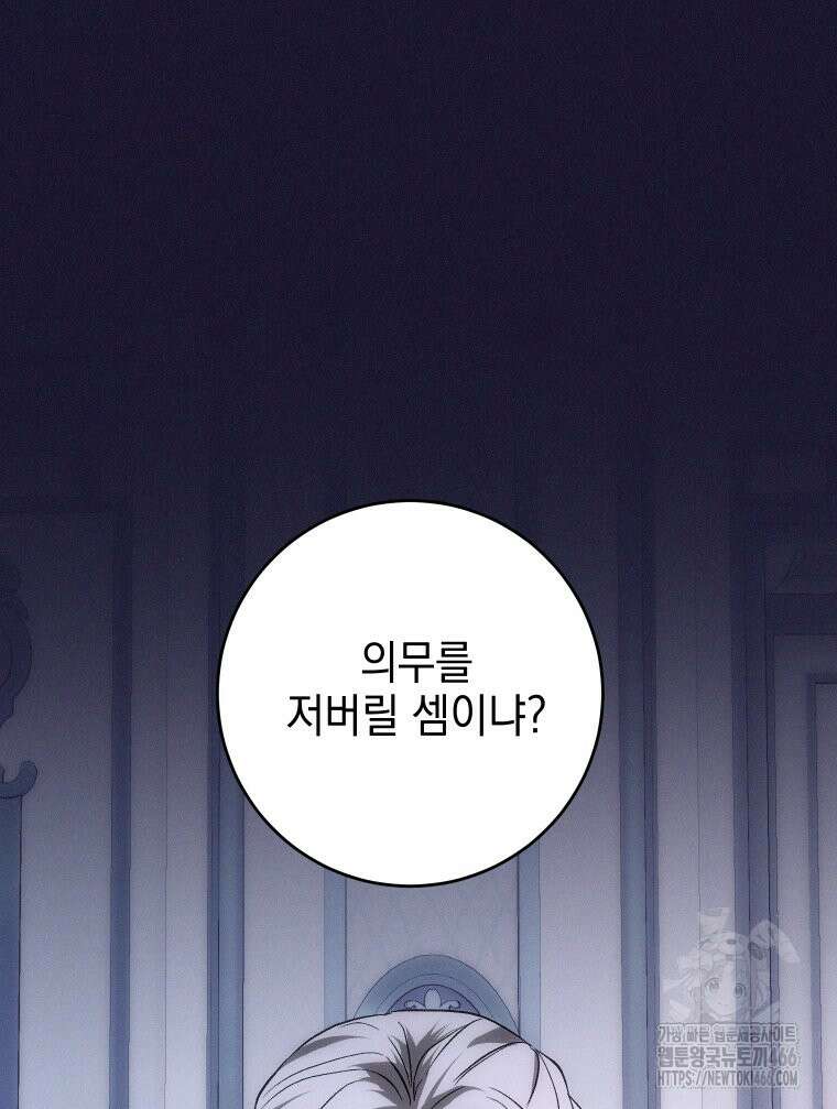 붉게 물들면 24화 32