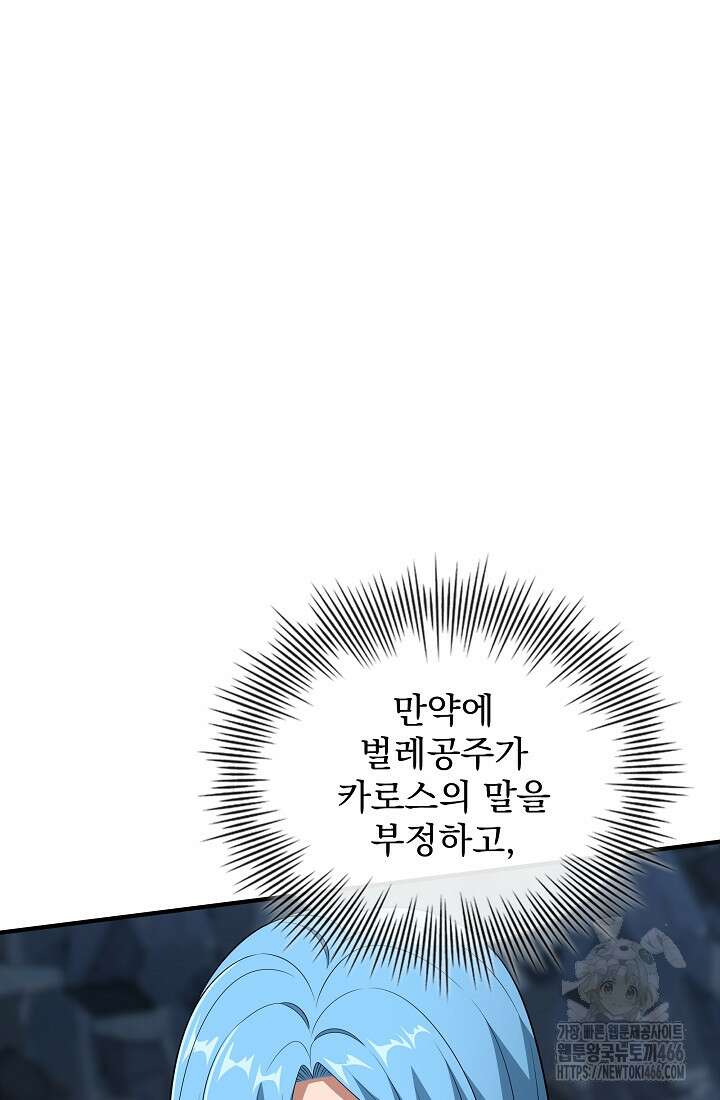 0．0000001％의 마왕님 36화 3