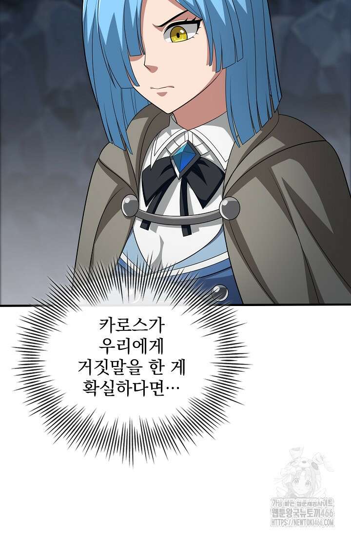0．0000001％의 마왕님 36화 4