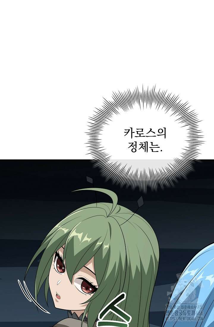 0．0000001％의 마왕님 36화 5