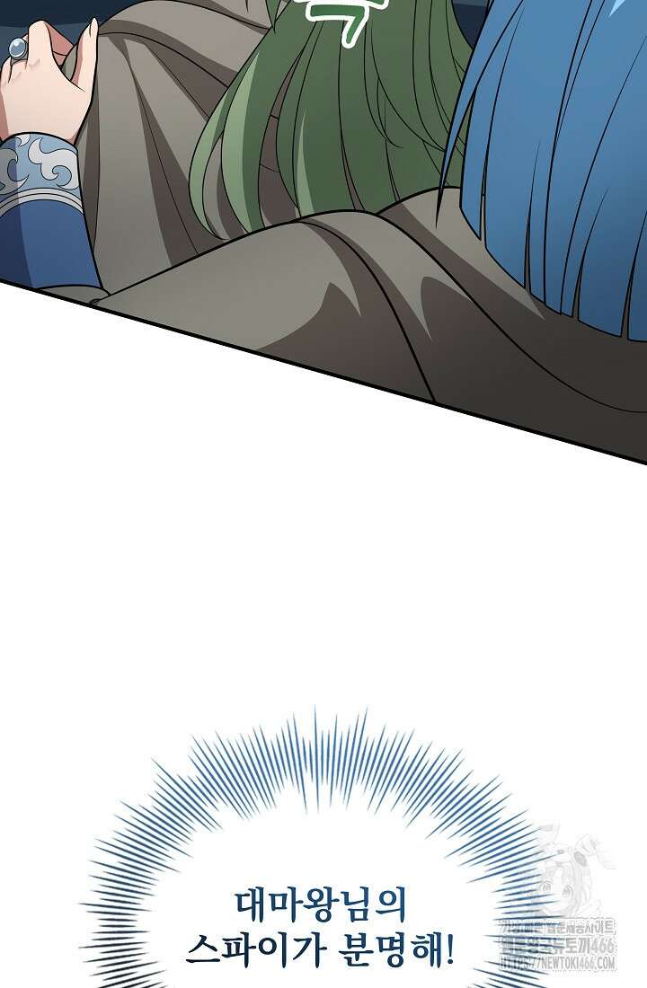 0．0000001％의 마왕님 36화 6