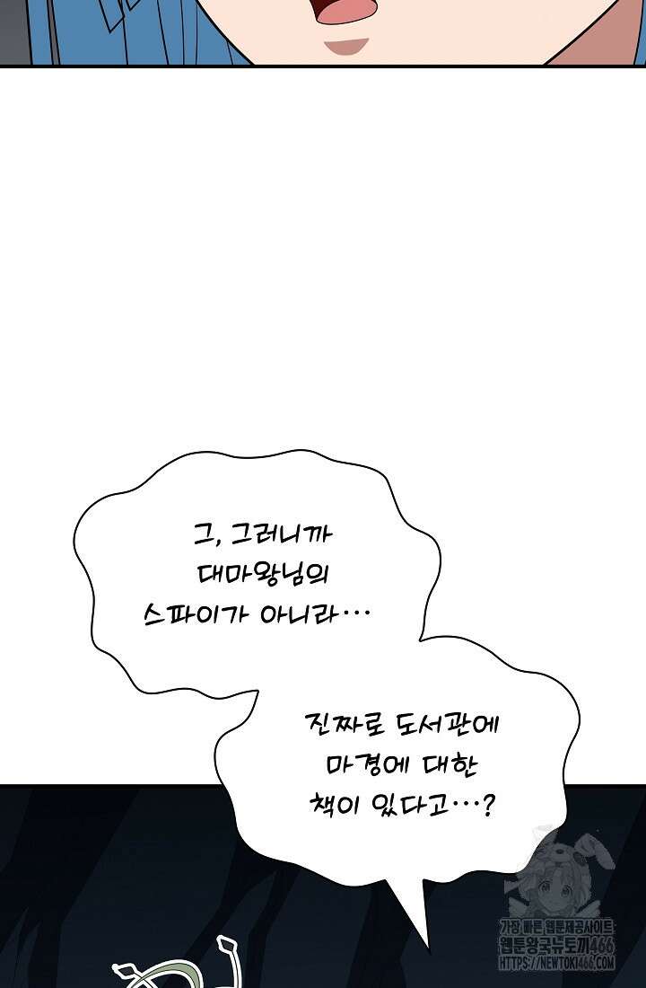 0．0000001％의 마왕님 36화 9