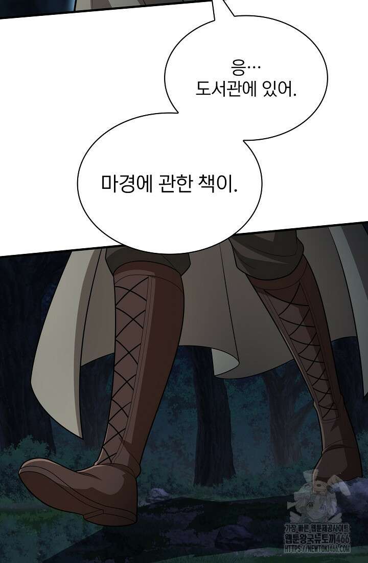 0．0000001％의 마왕님 36화 12