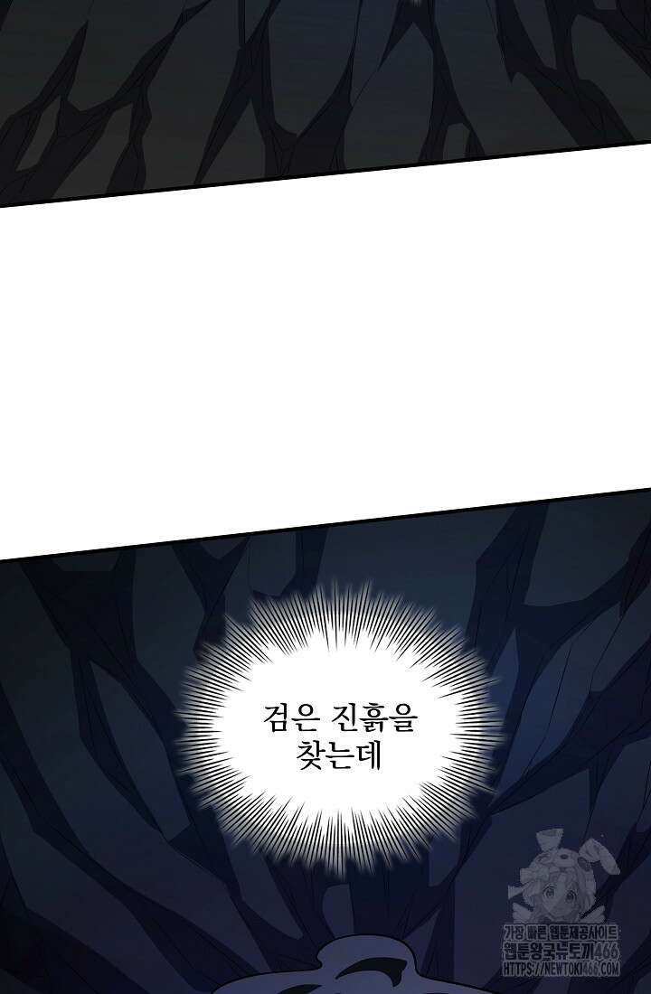 0．0000001％의 마왕님 36화 15