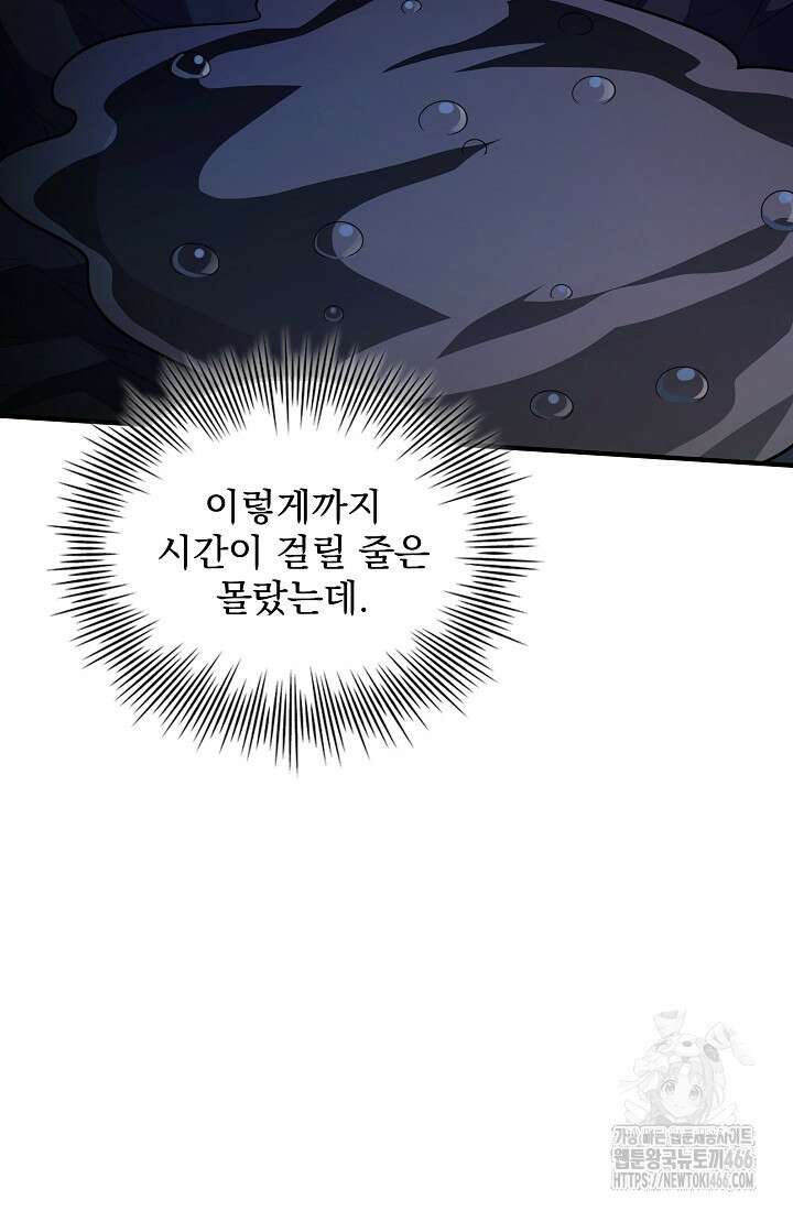 0．0000001％의 마왕님 36화 16