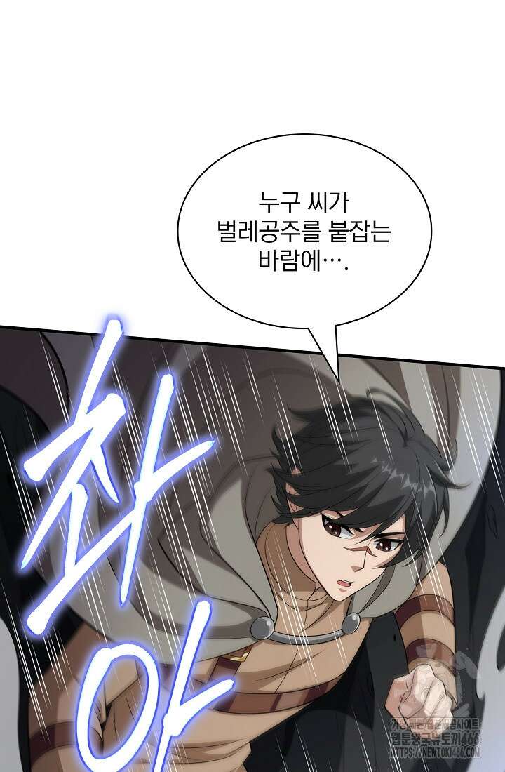 0．0000001％의 마왕님 36화 17