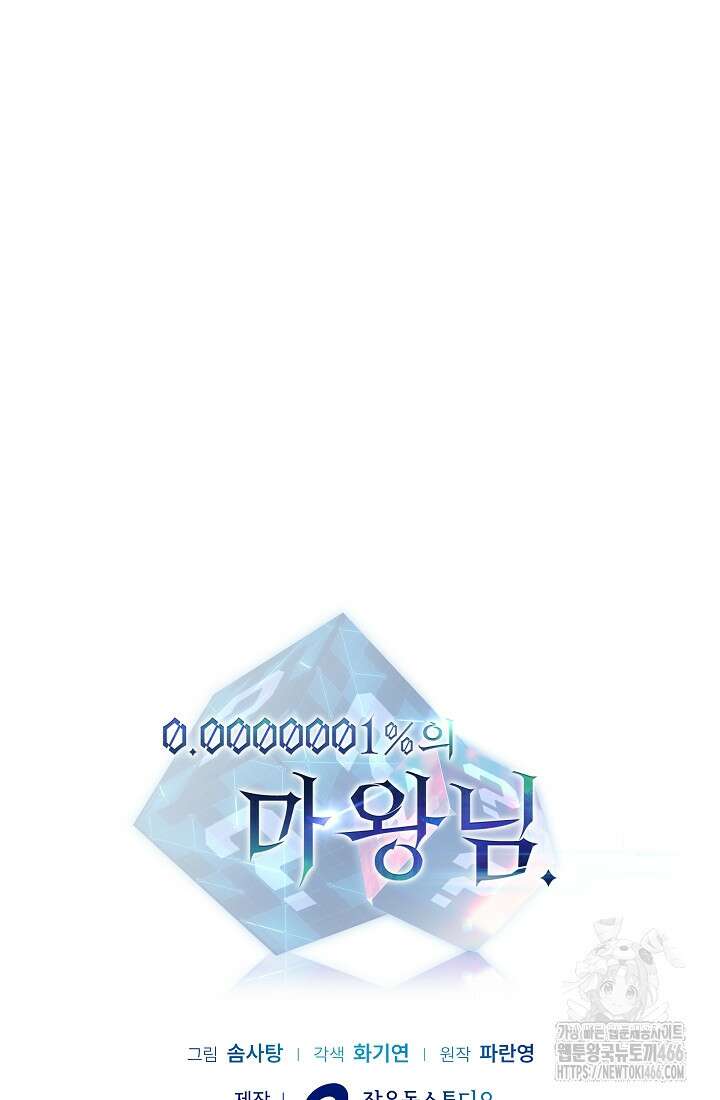 0．0000001％의 마왕님 36화 21