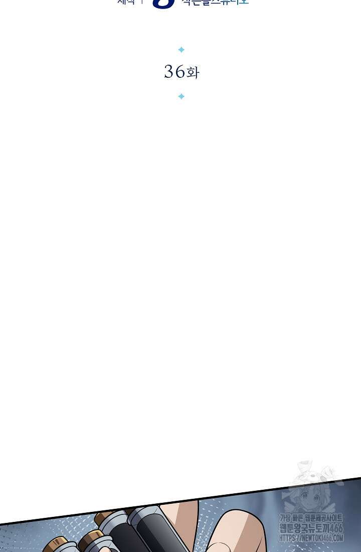 0．0000001％의 마왕님 36화 22