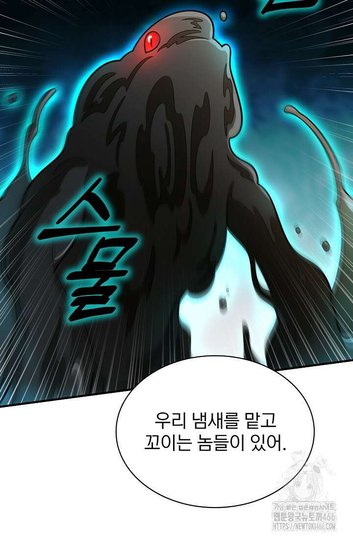 0．0000001％의 마왕님 36화 26