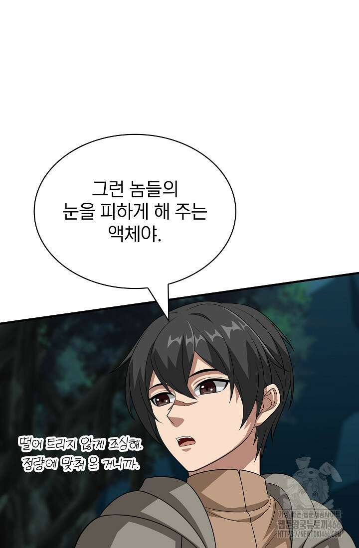 0．0000001％의 마왕님 36화 27
