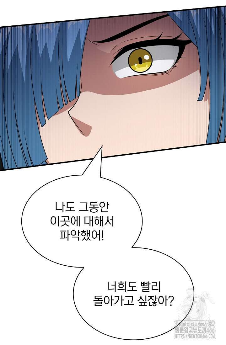 0．0000001％의 마왕님 36화 42
