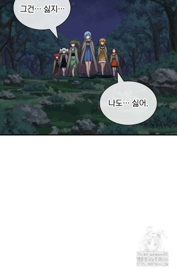 0．0000001％의 마왕님 36화 44