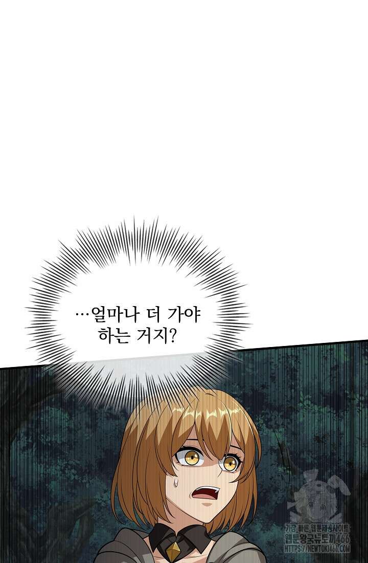 0．0000001％의 마왕님 36화 53