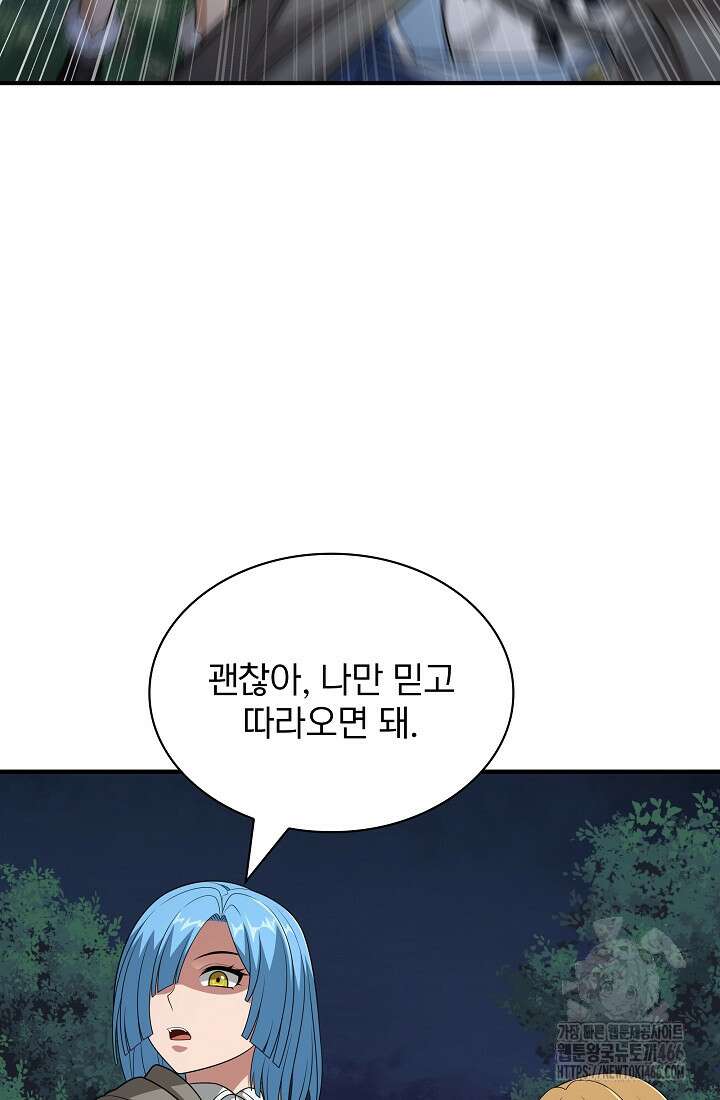 0．0000001％의 마왕님 36화 56