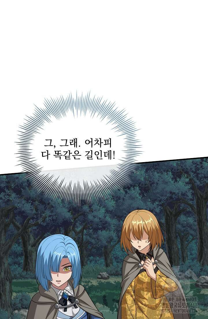 0．0000001％의 마왕님 36화 59